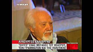 NewsIt.gr: ''Εφυγε'' ο Λυκούργος Καλλέργης