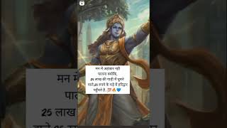 अहंकार मानव को जड़ से उखाड़ कर खत्म कर देता है #shorts #krishna #trending #viral #ramayan #mhabhart 🚩🚩