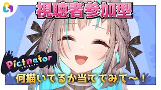 【fingger公式配信/Pictnator】視聴者参加型！何描いてるか当ててみて～！【小夏みなも/新人Vtuber】