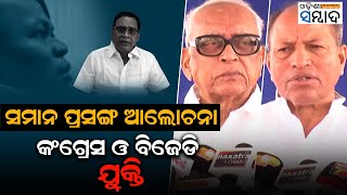 Tussle Between Congress and BJD Regarding Late Naba Das Murder Case Update