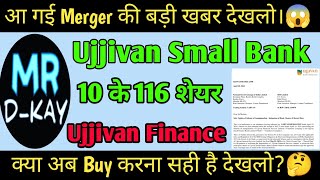 Merger🔥Ujjivan small finance bank share latest news, Ujjivan financial services share latest news