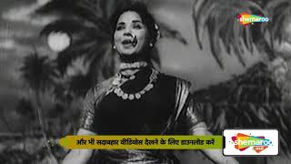 सच कहता है | Sach Kheta Hai - HD Video | Aji Bas Shukriya(1958) | Asha Bhosle | Old Hindi Song
