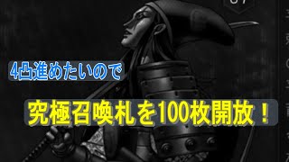 【D2メガテン】究極召喚札100連開放