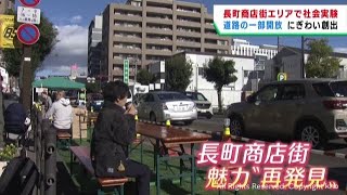 商店街のにぎわい創出へ　仙台・太白区長町で一部車道を開放して社会実験