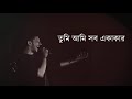 megh thom thom kore bhupen hazarika tanzir tuhin cover lyrical video