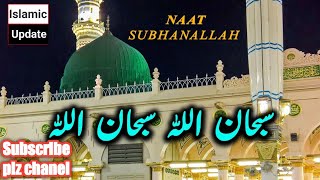 Subhanallah Subhanallah Subhanallah Full Naat Video | Aj Sik Mitran Di Wadheri Ay by Islamic update