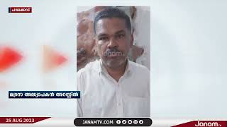 പാലക്കാട് 12 കാരിയെ പീഡിപ്പിക്കാന്‍ ശ്രമിച്ച കേസിൽ മദ്രസ അധ്യാപകന്‍ അറസ്‍റ്റിൽ