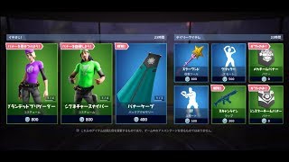 【Fortnite】2019年7月18日のアイテムショップ【フォートナイト】