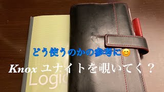 システム手帳を仕事でどう使っているか　22年1月の状況について