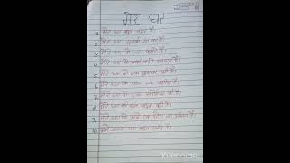 Mere ghar par essay in hindi