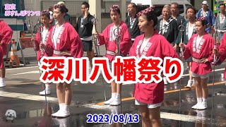 神輿出発～木場【深川八幡祭り】【富岡八幡宮】琴平の金棒引きがきれいで見事だったので、木場まで追っかけ。琴平や深濱の神輿、水かけや太鼓、お囃子もあり。