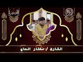 قارئ من العالم الآخر تلاوة خاشعة هزت عرش القلوب 🎧❤️ مختار_الحاج تلاوات ترند قارئ