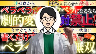 【保存版】初心者が確実に英語ペラペラになれる方法大全【有料級】