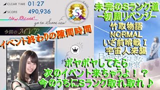 実況【ひな図書】メインクエストも進めねば！！未完のＳランク道-初周リベンジ-竹取物語、日向坂46とふしぎな図書室#83