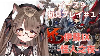 【初見プレイ／ネタバレあり】イースIX -Monstrum NOX- まったりプレイ！ ＃１　【 #個人Vtuber 遊楽木たいむ】 #イース９ #女性Vtuber #ゲーム実況