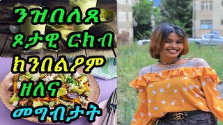 ንዝበለጸ ጾታዊ ርክብ ክንበልዖም ዘለና መግብታት || Cinema Semere Entertainment Tigrigna advice  channel