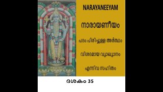 നാരായണീയം ദശകം 35 രാമായണകഥ  ഭാഗം 2 NARAYANEEYAM  DHASAKAM 35 RAMAYANA KADHA PART 2 JAYALEKSHMI SARMA