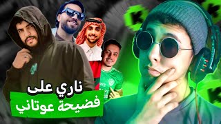 فوضى Danas Tv و Ahmed Sabiri ردو على بعقلي، إلياس المالكي تعصب بهاد المهزلة لي كاينة فkick