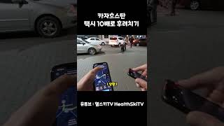 카자흐스탄 택시비 10배 올려버리는 택시기사 참교육