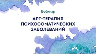 Вебинар \