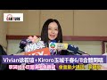 【車勢星聞】 vivian徐若瑄 kiroro玉城千春6 8合體開唱，歌詞比小巨蛋演唱會難背，會盡量少講話、多唱歌~~~