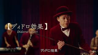 住友生命「Vitality」新CM#3「ディドロ効果」篇(15秒)【住友生命公式】