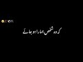 Ky Wo Shaks Hamara Ho Jahy🥺🥀 .Urdu Poetry ~ Black Screen Video ~ Whatsapp Status Poetry