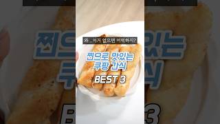 찐으로 맛있는 쿠팡 간식 추천 BEST 3