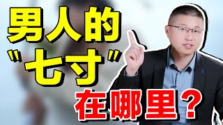 男人的“情感死穴”，摸清了這些“七寸之地”，讓他瘋狂對你上癮/情感/恋爱