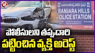 The Man Who Mislead The Police Was Arrested In Banjara Hills | Drunk And Drive case | Hyderabad | V6