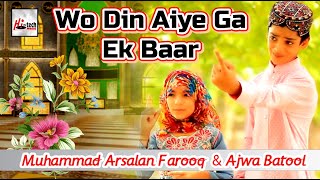 New Very Beautiful Naat Sharif - Wo Din Aiye Ga Ek Baar - Arsalan Farooq and Ajjua Batool Kids Kalam