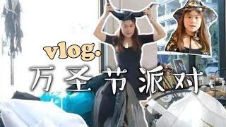 🎬☺️开心爆棚的万圣节派对vlog🎥🎞️｜Vlog 57