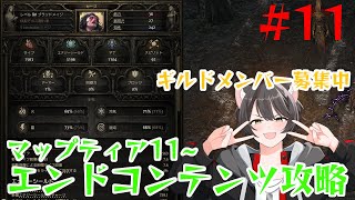 【Path of Exile 2】混沌ブラッドメイジLv80~【11】