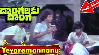 Yevaremannanu Video Song 2 - Dongalaku Donga Telugu Movie Songs - Krishna, Jaya Pradha - V9videos