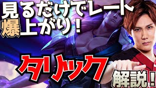 【 LOL 】タリックの全てを学べる動画！タリック解説 【 えんてぃ / Enty / League of Legends / サポート / Taric / 講座 】