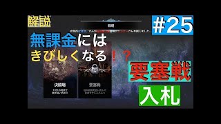 完全無課金でどれだけ強くなれる？＃５６【リネージュ2 　レボリューション】要塞戦！初見プレイ！