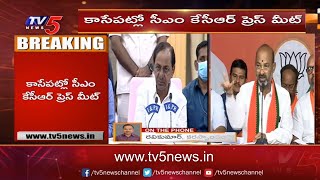 కాసేపట్లో CM కేసీఆర్ ప్రెస్ మీట్ | TV5 News Digital