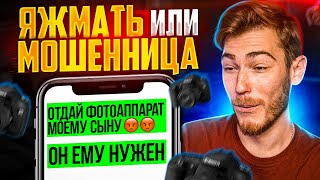 ЯЖМАТЬ ТРЕБУЕТ ПОДАРИТЬ ФОТОАППАРАТ ЕЁ СЫНУ | Переписки Подписчиков