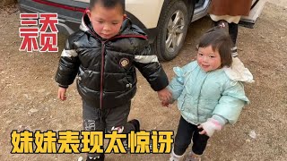 兄妹3天不见，爸爸带着浩宝去找妹妹，妹妹的举动让全家人太惊讶