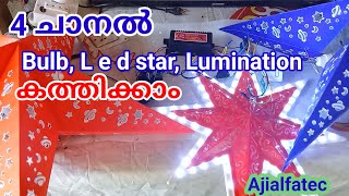 How to connect 4 channel chaser |1 2 3 4 ചാനൽ സ്റ്റാർ കത്തിക്കാം || Ajialfatec