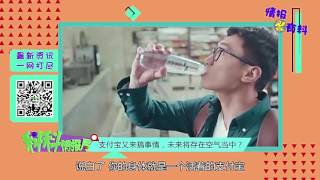 搞事情！支付宝未来用身体支付