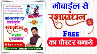 Raksha Bandhan banner Kaise banaen| Rakshabandhan banner editing| Raksha bandhan ka banner mobile se