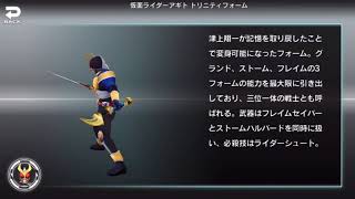 シティウォーズ　仮面ライダーアギト　トリニティフォーム　プロヒィールー