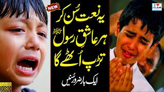 Very Emotional Naat || Ya Rab Madine Pak Mein Jana Naseeb Ho || Usman Qadri