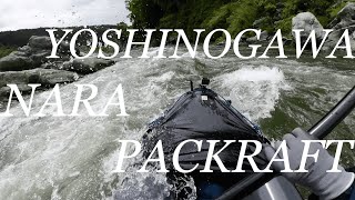 奈良県吉野川 パックラフトツーリング River touring by packraft Nara Yoshinogawa