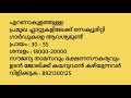 അത്യാവശ്യമായി ജോലിക്കാരെ ആവശ്യമുണ്ട് company office helper hotel housemaid job vacancies 2024