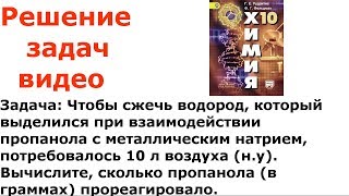 Рудзитис Фельдман задача 8 стр 99 10 класс химия решение