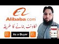 How to Create Buyer Account on Alibaba l Import From Alibaba China Urdu Hindi