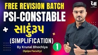 🔴સાદુંરૂપ (Simplification) - 1 | Free Revision Batch | PSI-CONSTABLE | Krunal Bhochiya