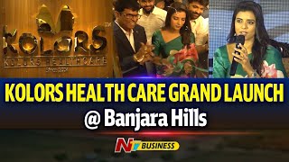 Grand Launch Of Kolors Healthcare In Banjara Hills | Actress Aishwarya Rajesh | Ntv Business